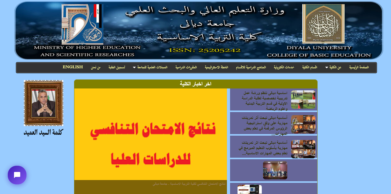 موقع كلية التربية الاساسية بجامعة